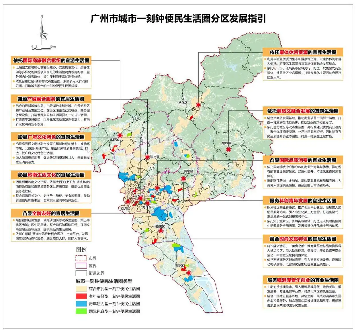 广州发布全国首个城市一刻钟便民生活圈建设指引和规划