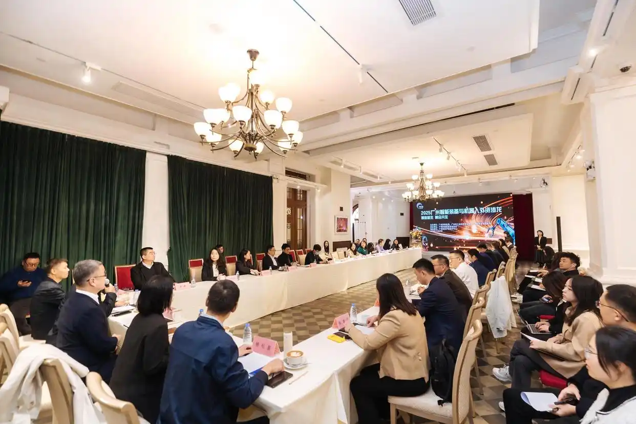 广州举办智能装备与机器人产业外资沙龙 推动产业协同与外资高质量发展