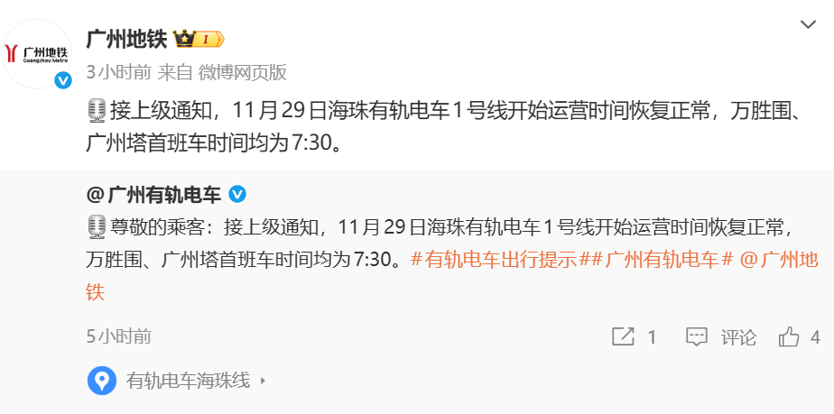11月29日,广州地铁、公交临时调整计划因故暂不实施