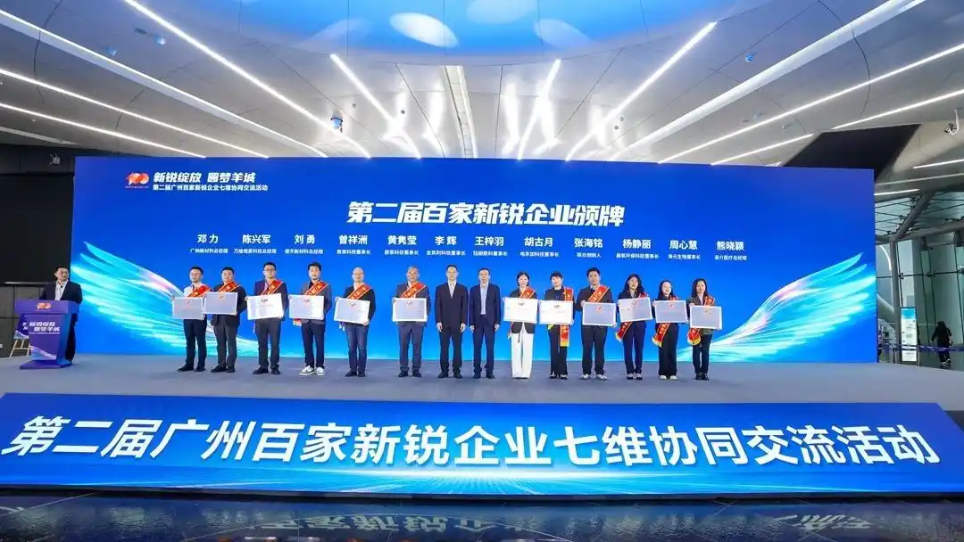 院士领衔赋能广州“锐100”，彰显民企“科”力量