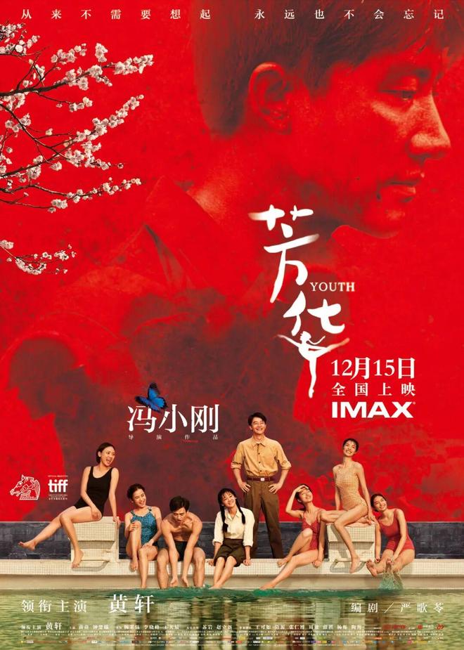 《芳华》，是谁的芳华？