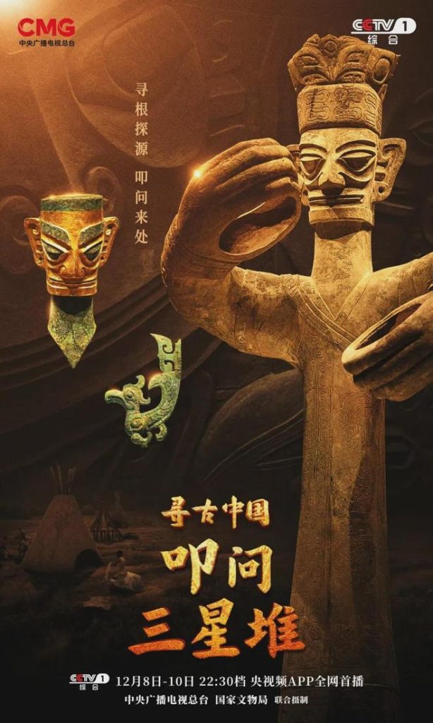破“谜”与立“根”：《寻古中国》用三重叙事唤醒古蜀文明