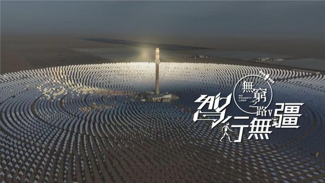 《无穷之路》主创谈：科技转型背后，是人的故事与温度