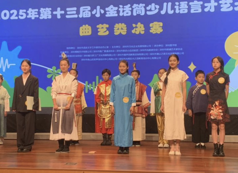 第十三届“小金话筒”少儿语言才艺大赛决赛圆满落幕
