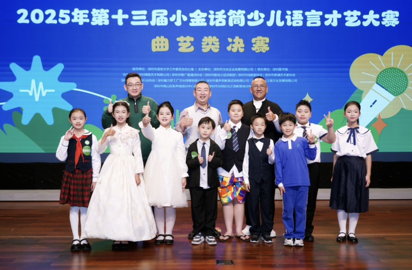 第十三届“小金话筒”少儿语言才艺大赛决赛圆满落幕