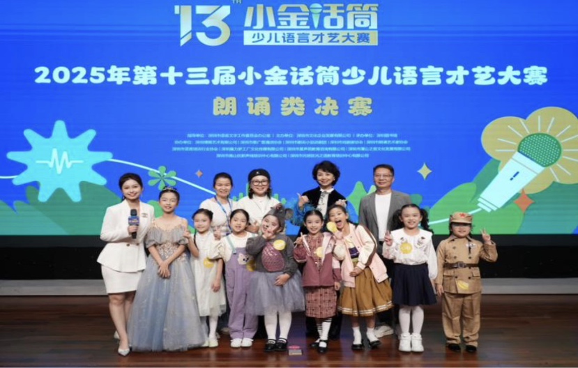 第十三届“小金话筒”少儿语言才艺大赛决赛圆满落幕