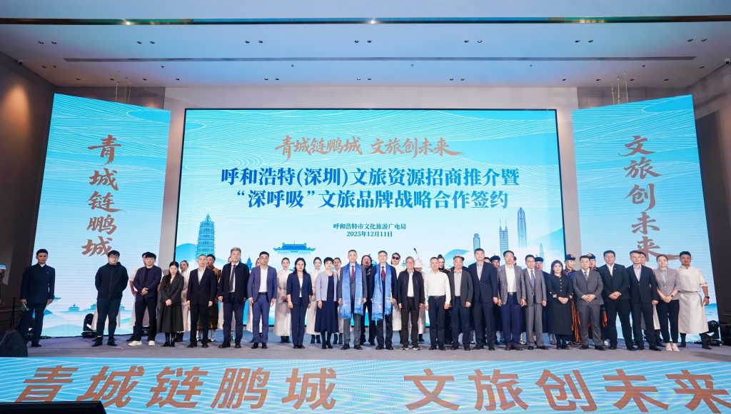 “青城链鹏城 文旅创未来” 呼和浩特（深圳）文旅资源招商推介暨“深呼吸”文旅品牌战略合作签约实施方案