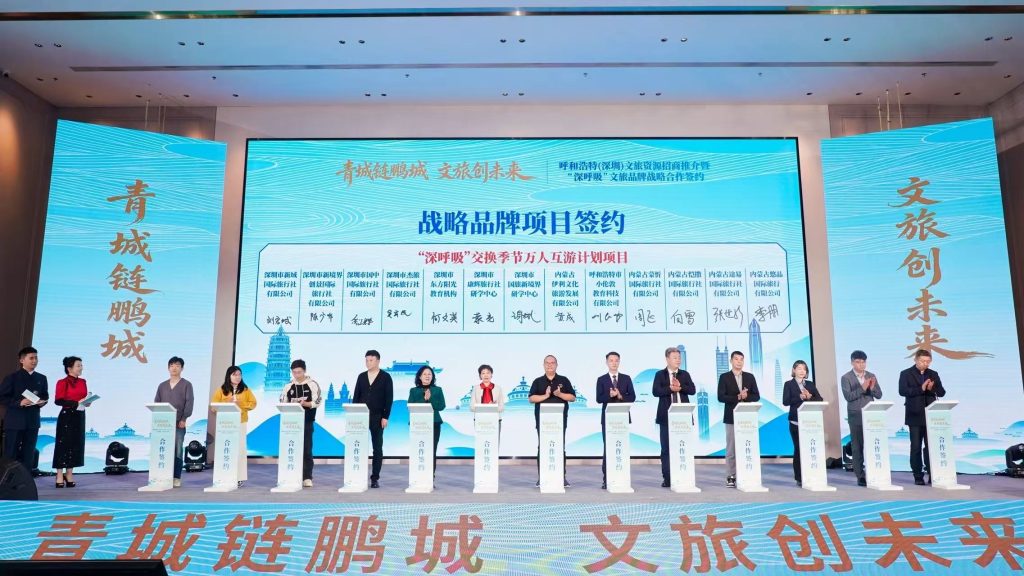 “青城链鹏城 文旅创未来” 呼和浩特(深圳)文旅资源招商推介暨“深呼吸”文旅品牌战略合作签约实施方案