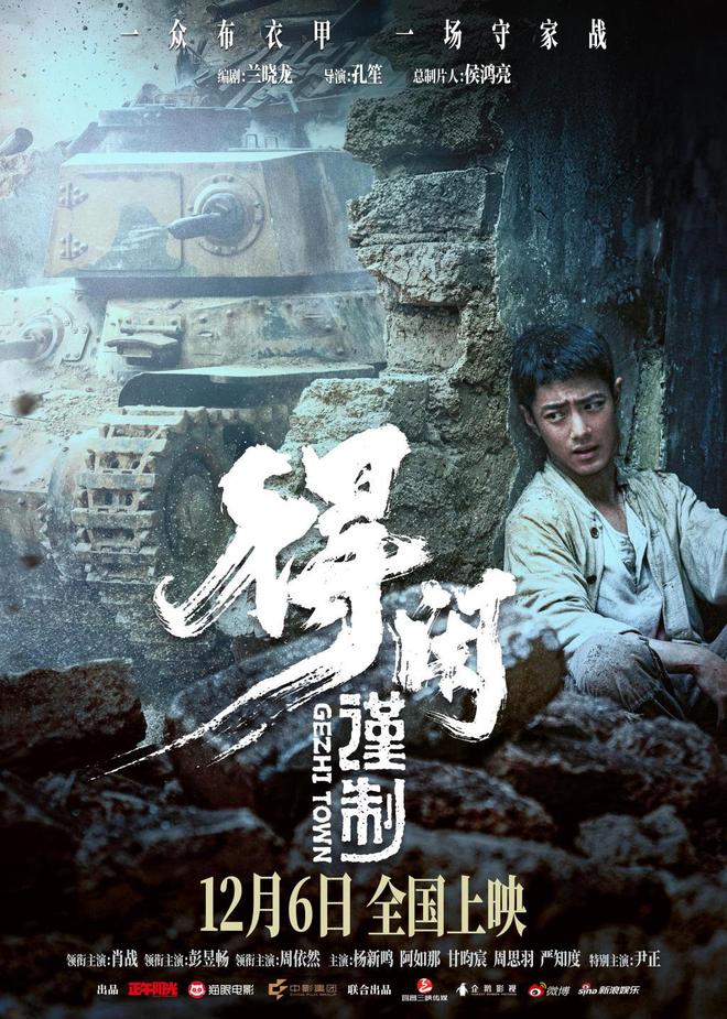 正午阳光的长片首秀，一众布衣甲的抗战史诗