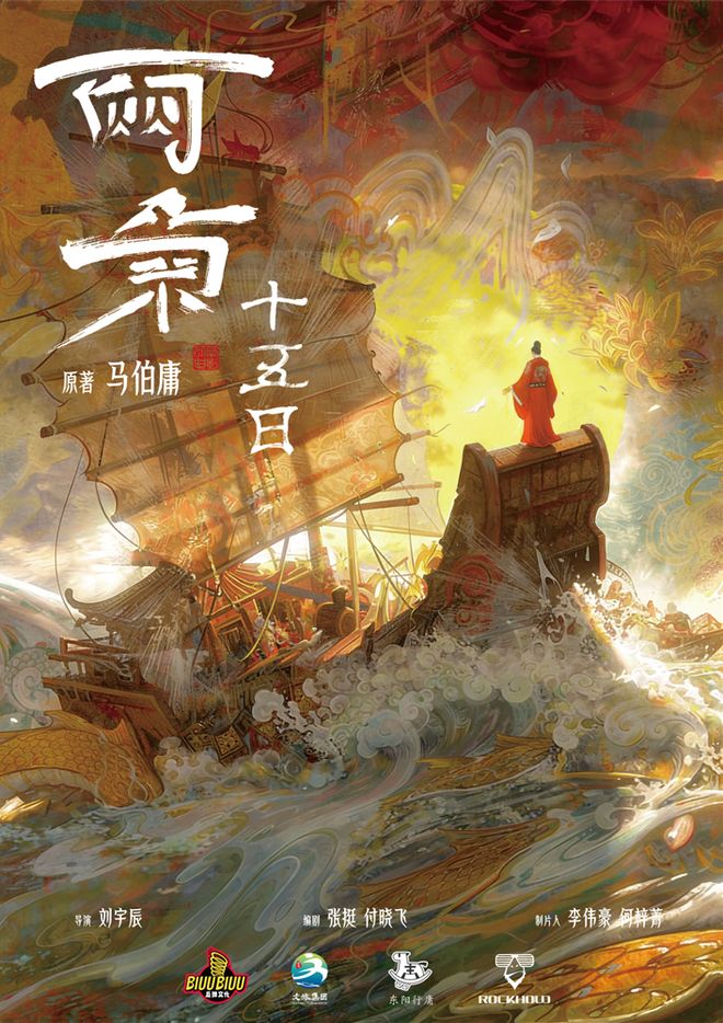 《两京十五日》动画电影开机，预计2028年上映