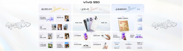从人像看蓝厂到Live人像也看蓝厂,vivo S50系列开启社交影像新阶段