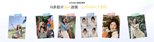 从人像看蓝厂到Live人像也看蓝厂,vivo S50系列开启社交影像新阶段