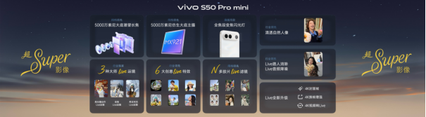 从人像看蓝厂到Live人像也看蓝厂,vivo S50系列开启社交影像新阶段