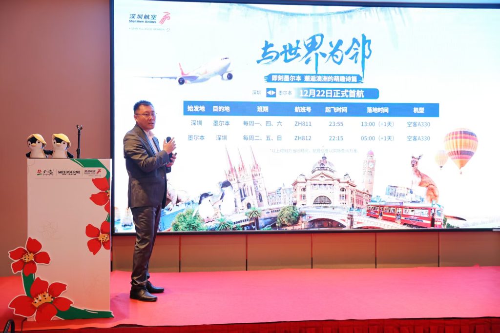 大湾区赴澳再添“新动脉”,“深圳—墨尔本”航线12月开通——广之旅携手深圳航空及维多利亚州旅游局举办推介会