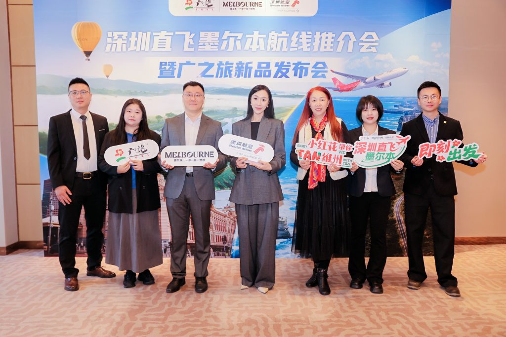 大湾区赴澳再添“新动脉”,“深圳—墨尔本”航线12月开通——广之旅携手深圳航空及维多利亚州旅游局举办推介会