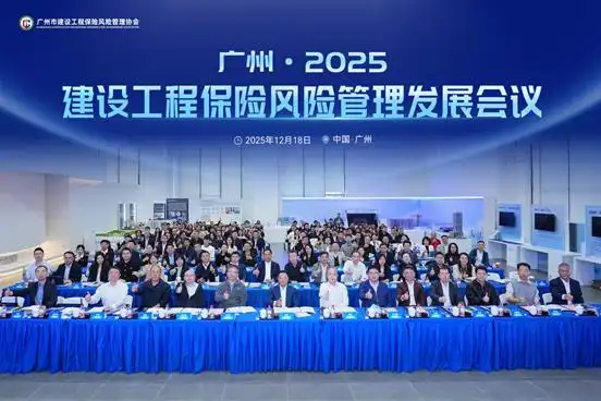 广州289个项目已购买工程质量潜在缺陷保险