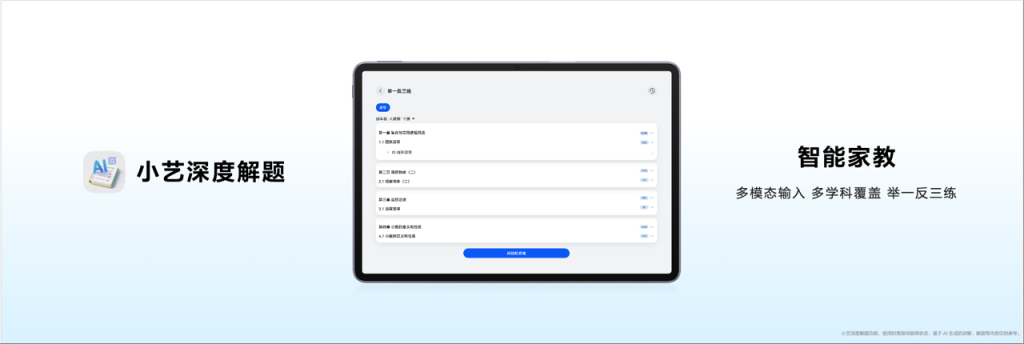 更护眼的学习平板，新一代华为MatePad 11.5正式发布