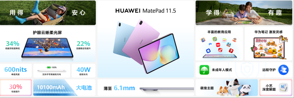 更护眼的学习平板，新一代华为MatePad 11.5正式发布