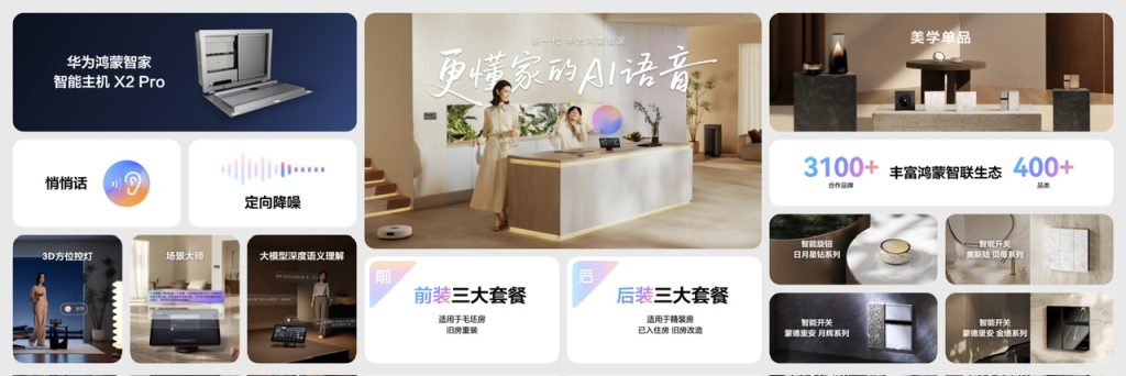华为鸿蒙智家全新小艺管家重磅升级，智装套餐9999元起，焕新智美新生活