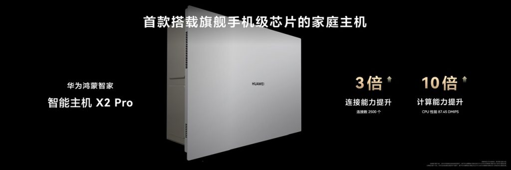 华为鸿蒙智家全新小艺管家重磅升级，智装套餐9999元起，焕新智美新生活