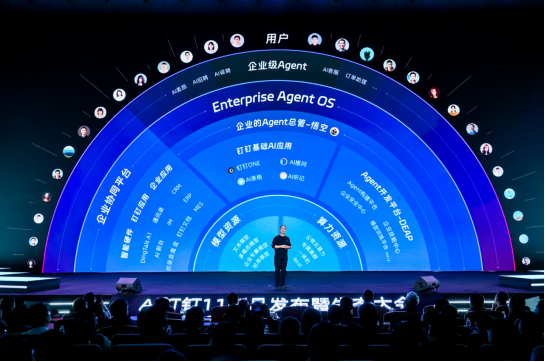 釘釘發(fā)布全球首個工作智能操作系統(tǒng)AgentOS，專為AI打造