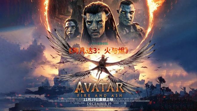 “既好看又难看”的《阿凡达3》，与“从涨停到跌停”的博纳