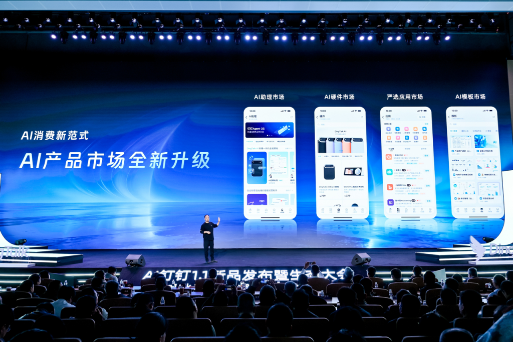 AI能力全面开放 钉钉要让更多开发者在AI时代赚到钱