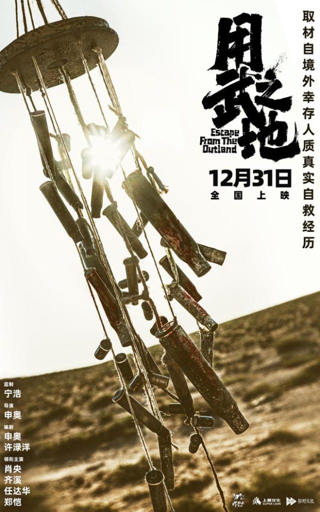 申奥《用武之地》取材自境外幸存人质，真实情况比电影更残暴