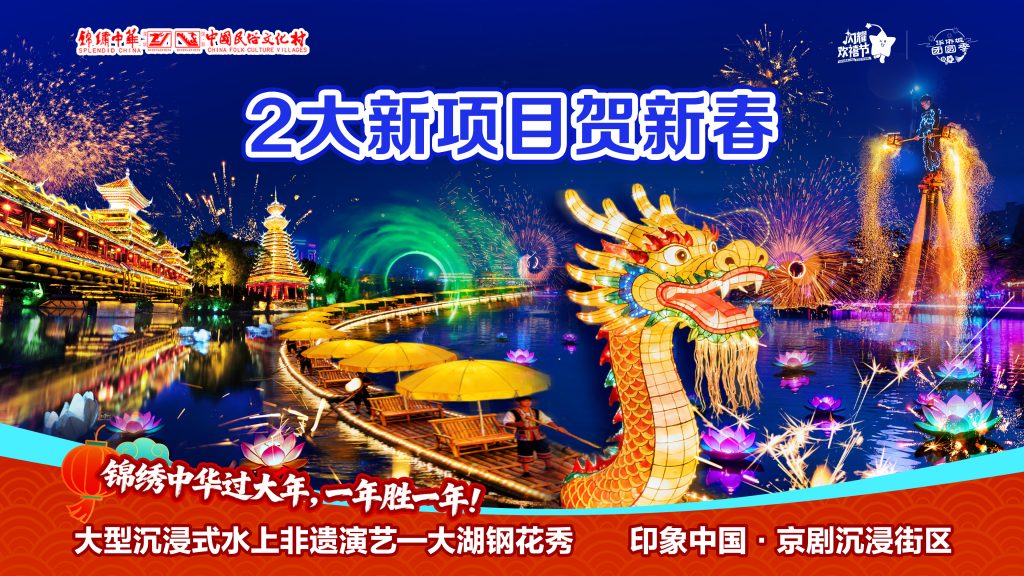 锦绣盛市·梦华录获“游乐界·金冠奖”杰出文旅创新奖，深圳锦绣中华持续推动景区常玩常新