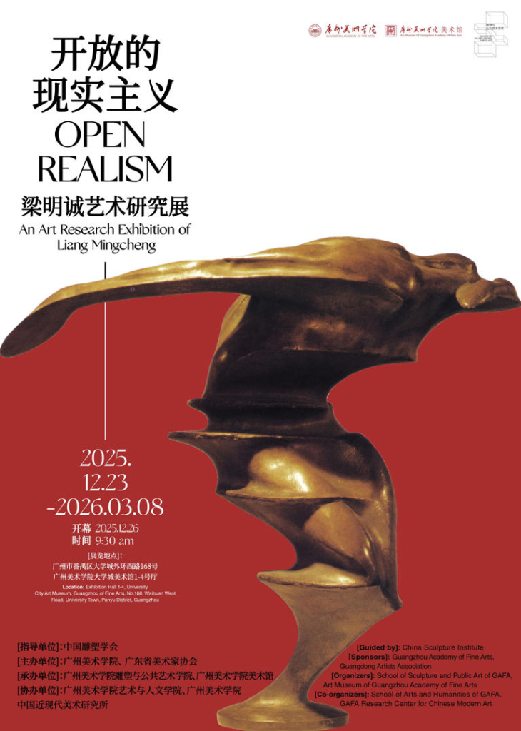 探索中国雕塑当代转译路径，广州美院举办梁明诚艺术研究展