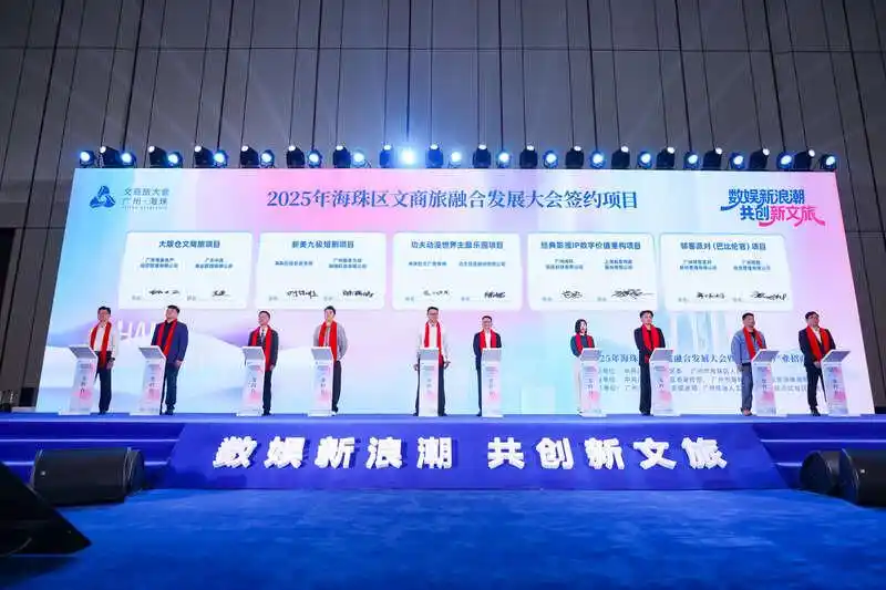 金额逾10亿元，广州海珠重点文商旅项目签约