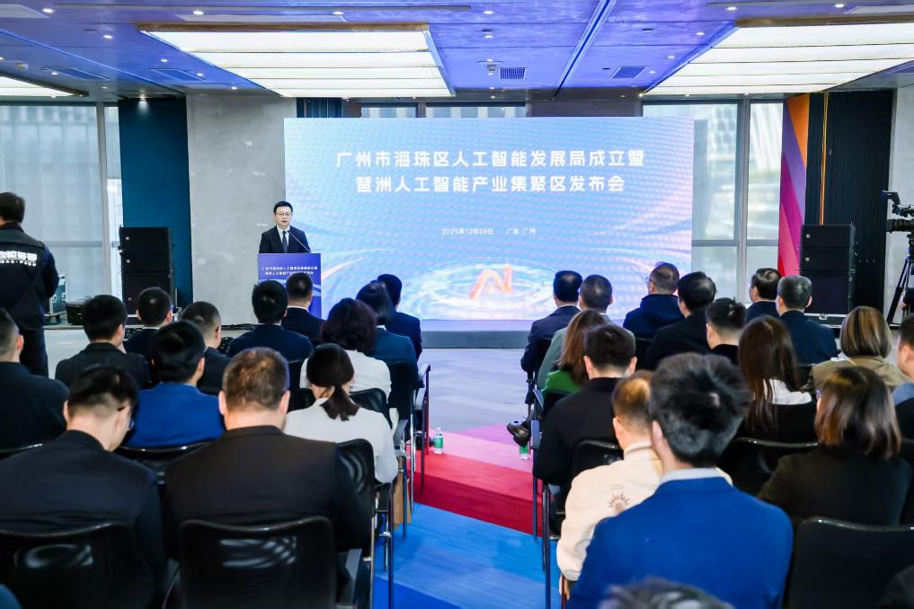 广州在全国率先设立区级人工智能发展局