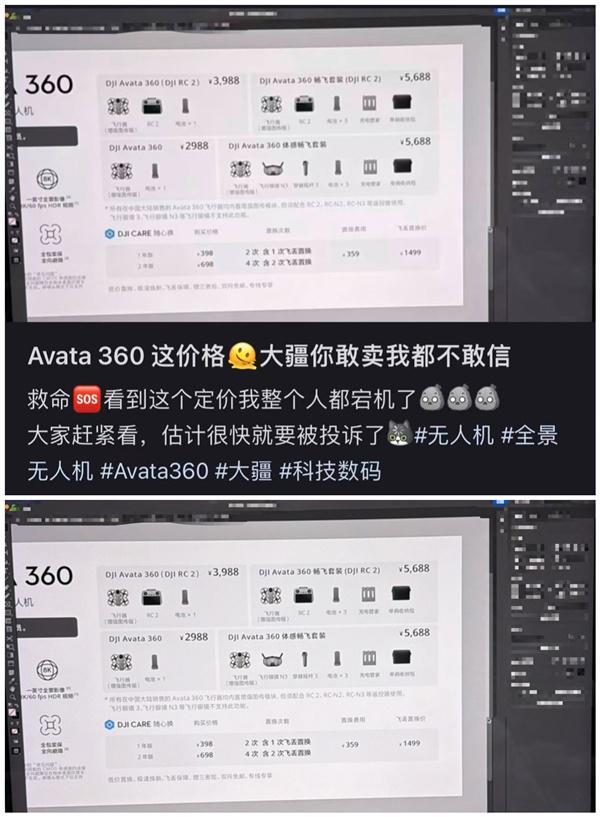 网传大疆DJI Avata 360无人机海报曝光，单机2988元起