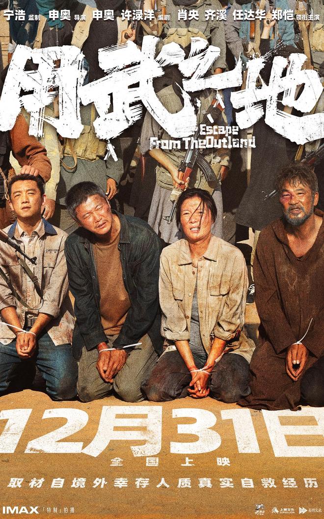 跨年元旦档片单来了!用电影开启你的2026年