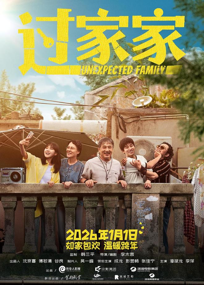 跨年元旦档片单来了!用电影开启你的2026年
