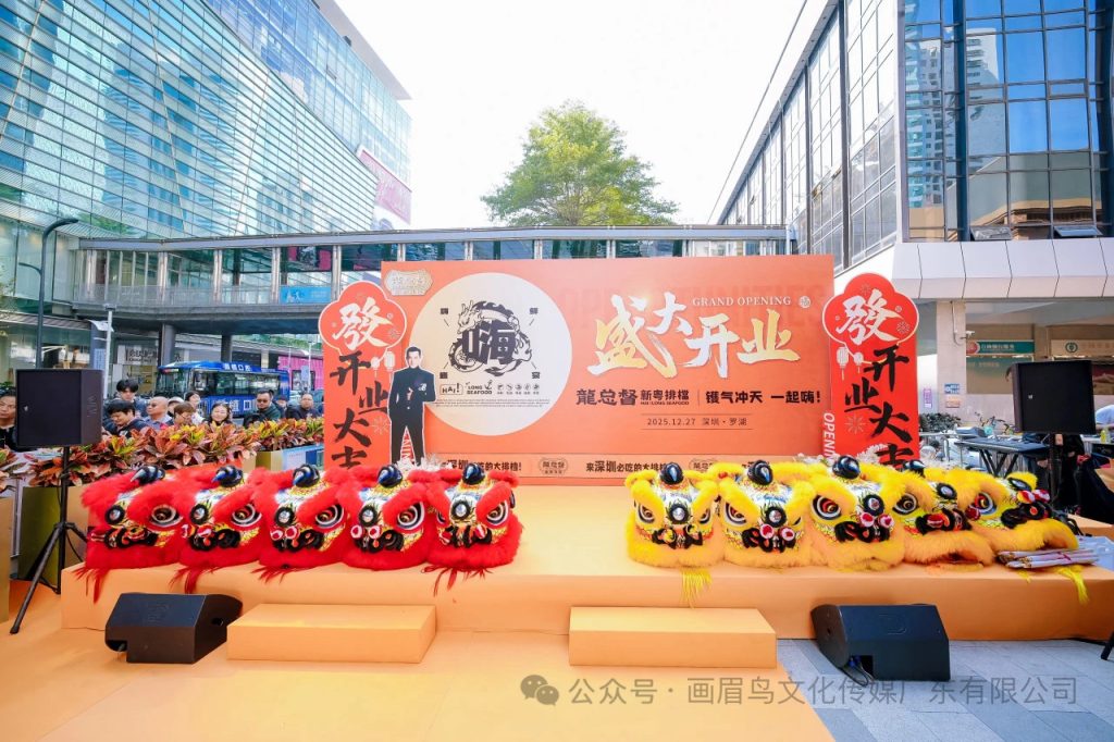 龍总督新粤排档罗湖旗舰店盛大开业！携明星古天乐嘉宾助阵，海鲜盛宴引爆鹏城