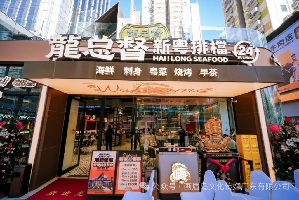 龍总督新粤排档罗湖旗舰店盛大开业!携明星古天乐嘉宾助阵,海鲜盛宴引爆鹏城