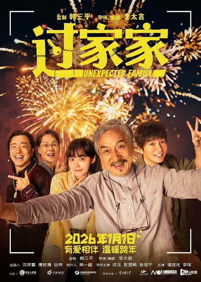 跨年看什么电影?成龙玩温情,彭昱畅跨界,古天乐引爆回忆杀