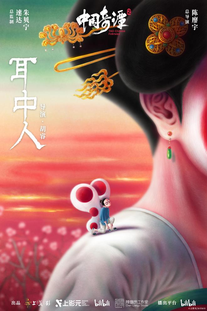 《中国奇谭2》元旦上线:多元、先锋、实验,但每一部都有根