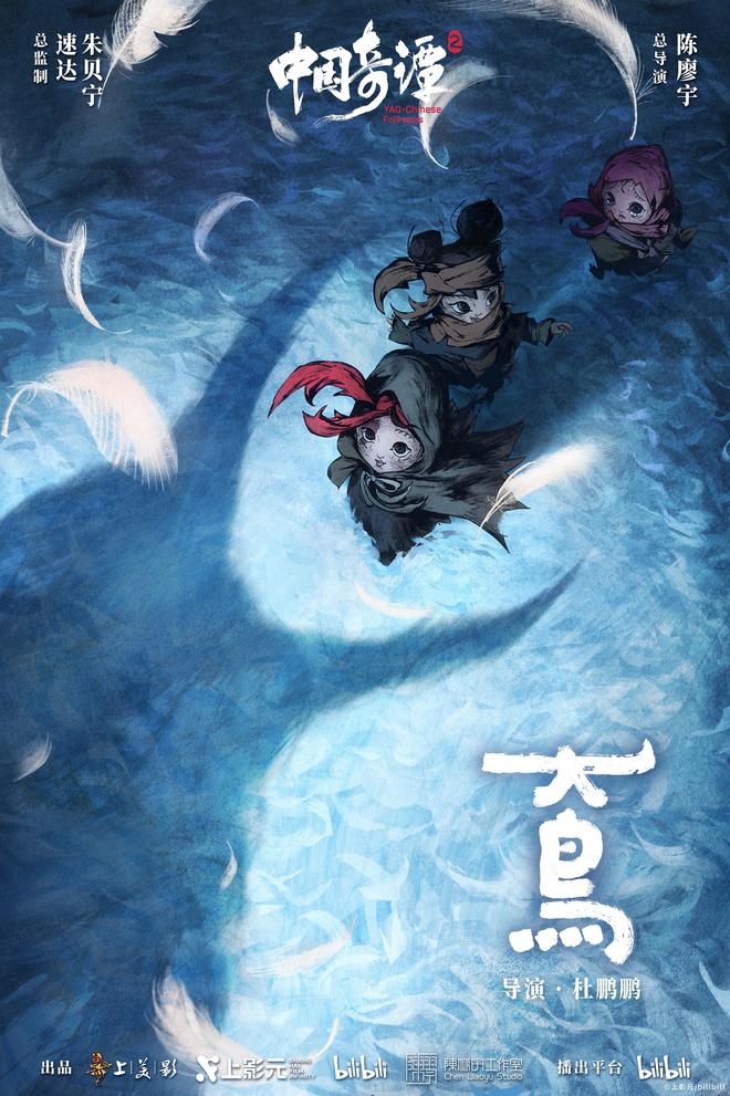 《中国奇谭2》元旦上线:多元、先锋、实验,但每一部都有根
