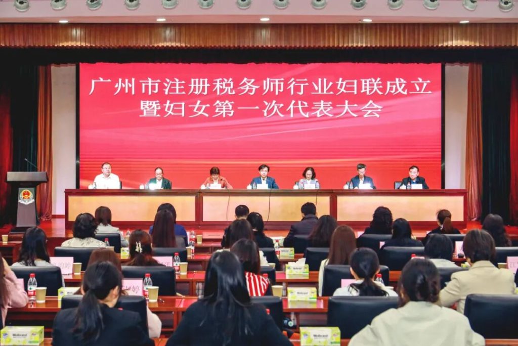 广州市注册税务师行业妇女联合会正式成立