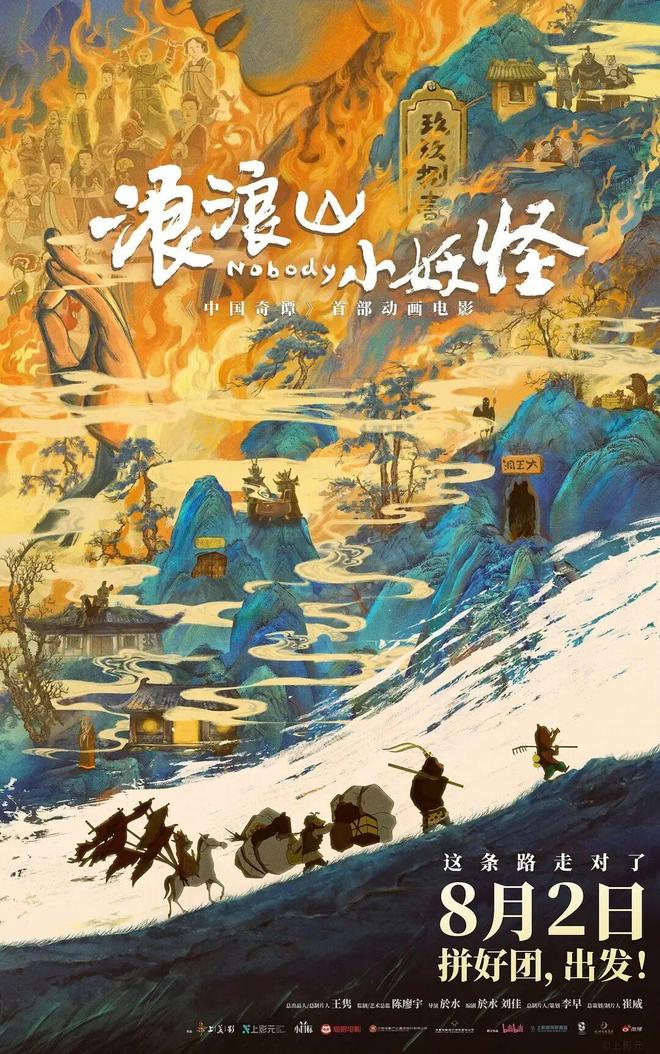 从豆瓣8.5到17亿票房，《中国奇谭》系列的“进阶密码”|年度专访