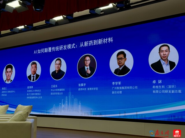 “AI+”赋能千行百业，广州天河区开年首场AI产业对接活动举行