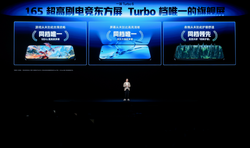 性能强得超标,续航久到离谱!一加 Turbo 6 系列首销优惠价1699元起