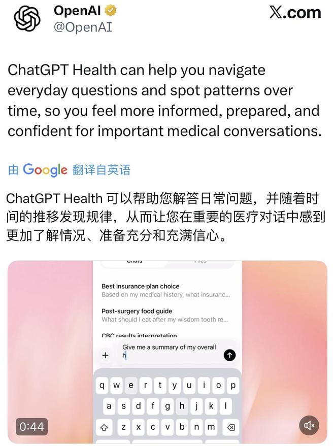 OpenAI 发布ChatGPT健康，押注万亿AI医疗市场