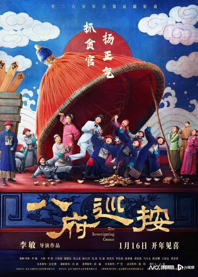 电影《八府巡按》发布终极预告，沉浸式体验戏剧爽感