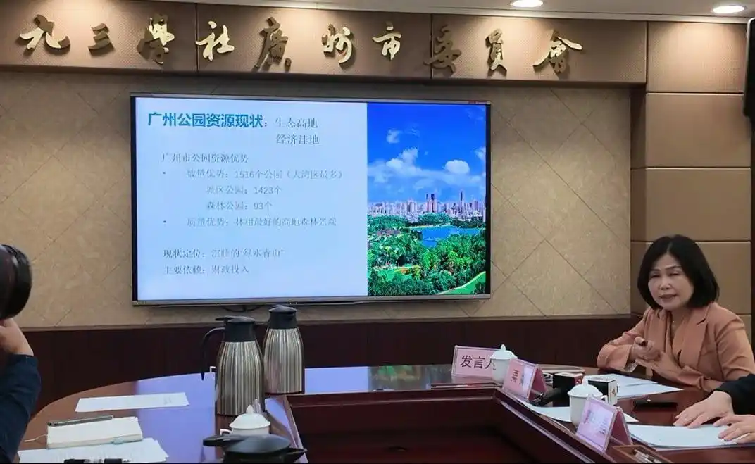 2026广州两会｜九三学社广州市委会：拟提交9份集体提案，涉产业发展、城市更新等层面