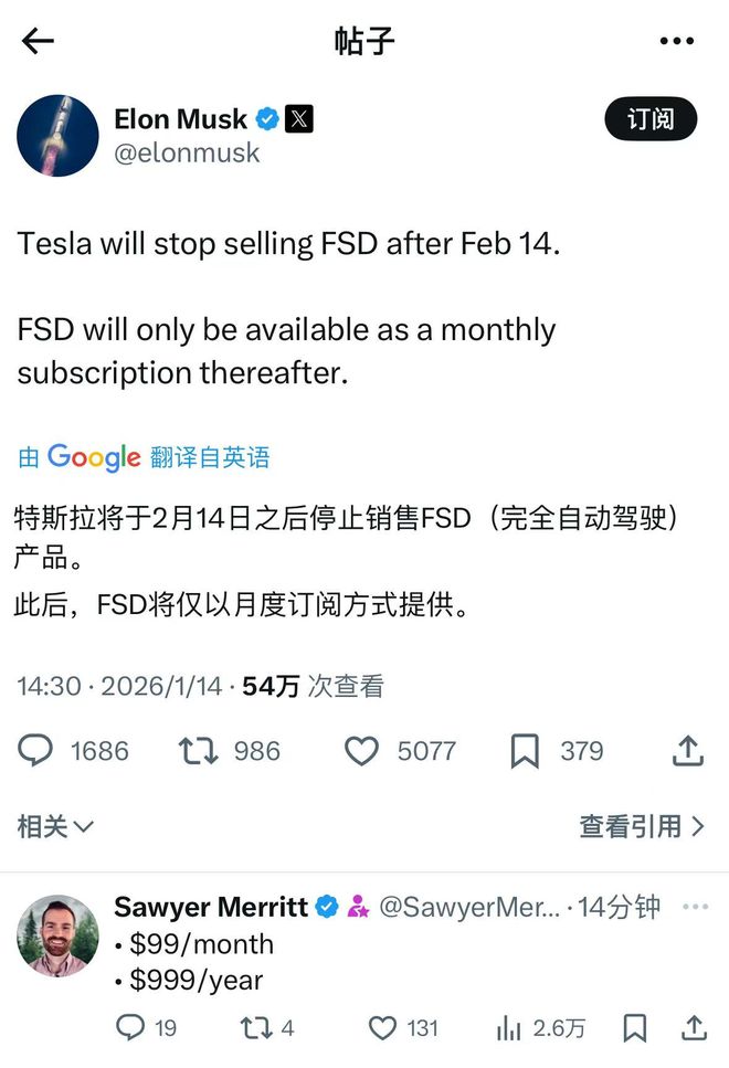 特斯拉将在2月14日后停止销售FSD，将仅以月度订阅形式提供