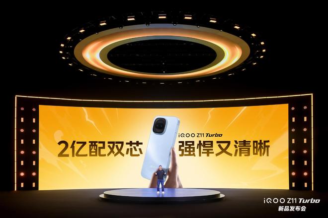 iQOO Z11 Turbo发布 首销优惠价2399元起