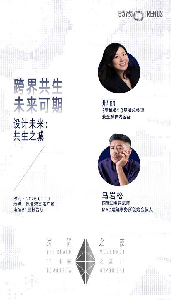 全新定档1月19日！群星集结“时尚之夜暨时尚传媒集团32周年盛典”，共赴未来之约